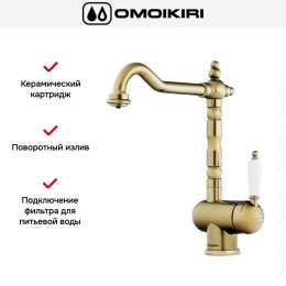 Смеситель Omoikiri Kyoto 2 Plus AB