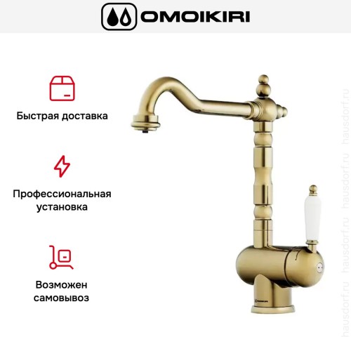 Смеситель Omoikiri Kyoto 2 Plus AB