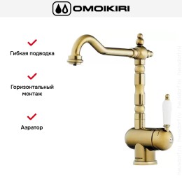 Смеситель Omoikiri KYOTO 2 PLUS G