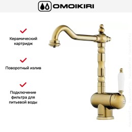Смеситель Omoikiri KYOTO 2 PLUS G