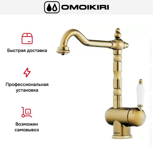 Смеситель Omoikiri KYOTO 2 PLUS G