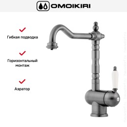 Смеситель Omoikiri KYOTO 2 PLUS SI