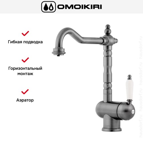 Смеситель Omoikiri KYOTO 2 PLUS SI