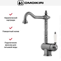 Смеситель Omoikiri KYOTO 2 PLUS SI