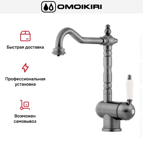 Смеситель Omoikiri KYOTO 2 PLUS SI