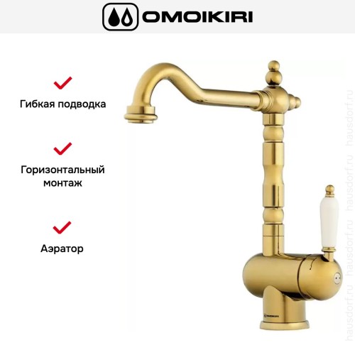 Смеситель Omoikiri KYOTO G
