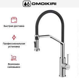 Смеситель Omoikiri MAKKARI 2 PLUS-SB BN-BL