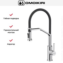 Смеситель Omoikiri MAKKARI 2 PLUS-SB C-BL