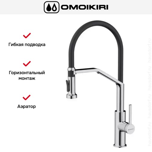 Смеситель Omoikiri MAKKARI 2 PLUS-SB C-BL