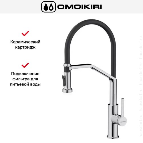 Смеситель Omoikiri MAKKARI 2 PLUS-SB C-BL