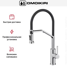 Смеситель Omoikiri MAKKARI 2 PLUS-SB C-BL