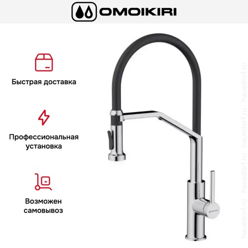 Смеситель Omoikiri MAKKARI 2 PLUS-SB C-BL