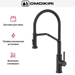 Смеситель Omoikiri MAKKARI 2 PLUS-SB GB-BL