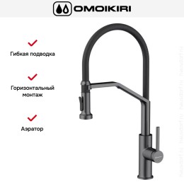 Смеситель Omoikiri MAKKARI 2 PLUS-SB GM-BL