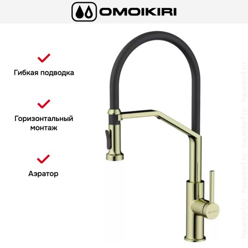 Смеситель Omoikiri MAKKARI 2 PLUS-SB LG-BL