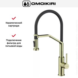 Смеситель Omoikiri MAKKARI 2 PLUS-SB LG-BL