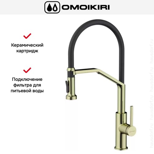 Смеситель Omoikiri MAKKARI 2 PLUS-SB LG-BL