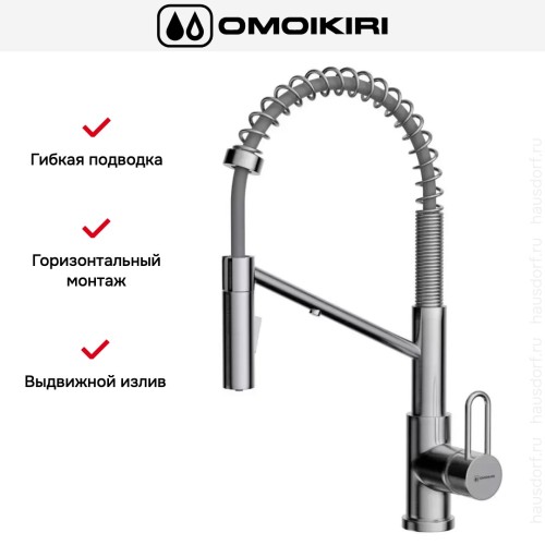 Смеситель Omoikiri MIKAWA 2 PLUS-SB BN