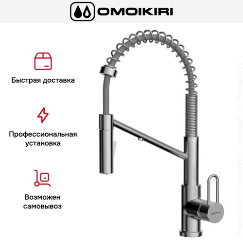 Смеситель Omoikiri MIKAWA 2 PLUS-SB BN