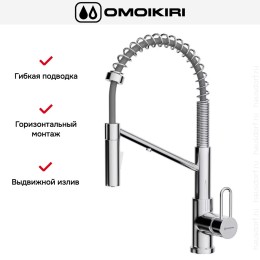 Смеситель Omoikiri MIKAWA 2 PLUS-SB C