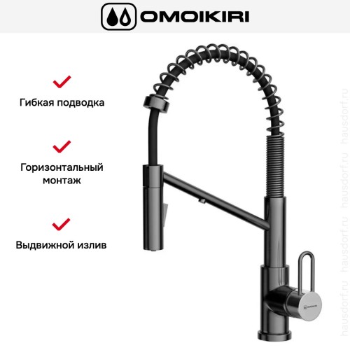 Смеситель Omoikiri MIKAWA 2 PLUS-SB GB