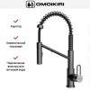 Смеситель Omoikiri MIKAWA 2 PLUS-SB GB