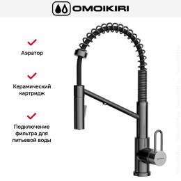 Смеситель Omoikiri MIKAWA 2 PLUS-SB GB