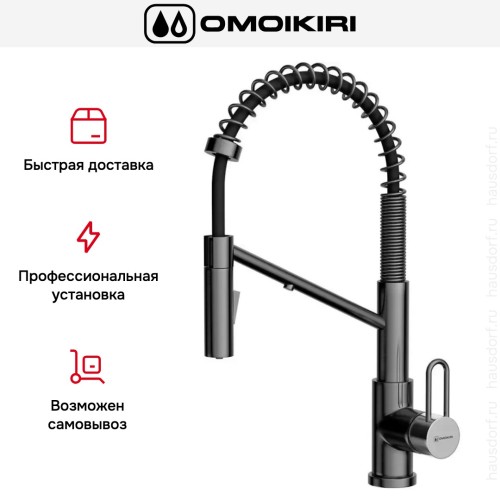 Смеситель Omoikiri MIKAWA 2 PLUS-SB GB