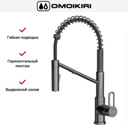 Смеситель Omoikiri MIKAWA 2 PLUS-SB GM