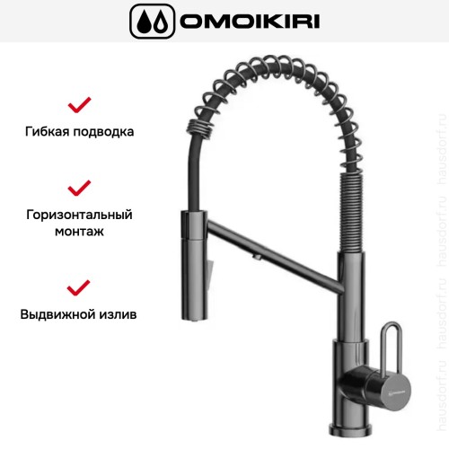 Смеситель Omoikiri MIKAWA 2 PLUS-SB GM