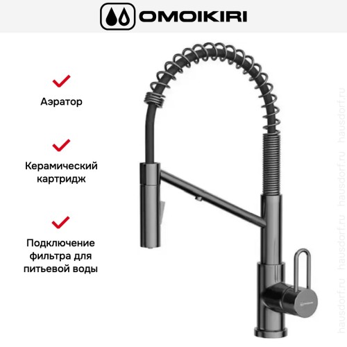 Смеситель Omoikiri MIKAWA 2 PLUS-SB GM