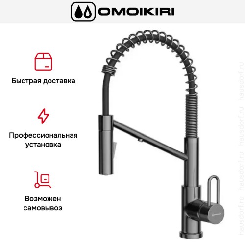 Смеситель Omoikiri MIKAWA 2 PLUS-SB GM