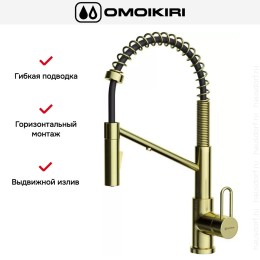 Смеситель Omoikiri MIKAWA 2 PLUS-SB LG