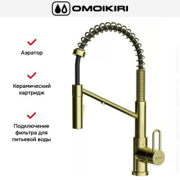 Смеситель Omoikiri MIKAWA 2 PLUS-SB LG