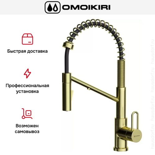 Смеситель Omoikiri MIKAWA 2 PLUS-SB LG