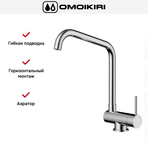 Смеситель Omoikiri MORI-C