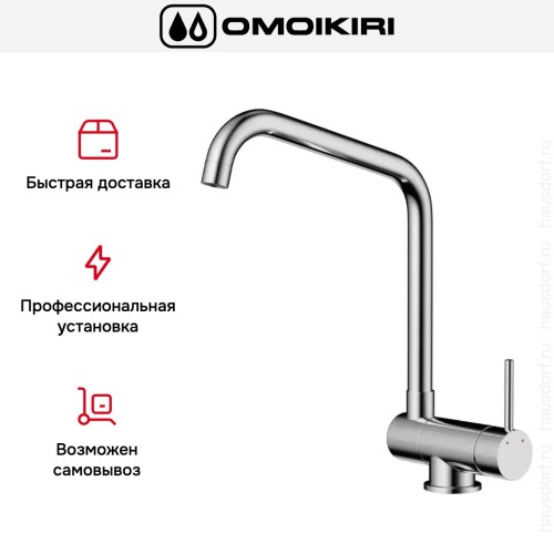 Смеситель Omoikiri MORI-C