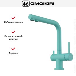 Смеситель Omoikiri NAGANO AZ