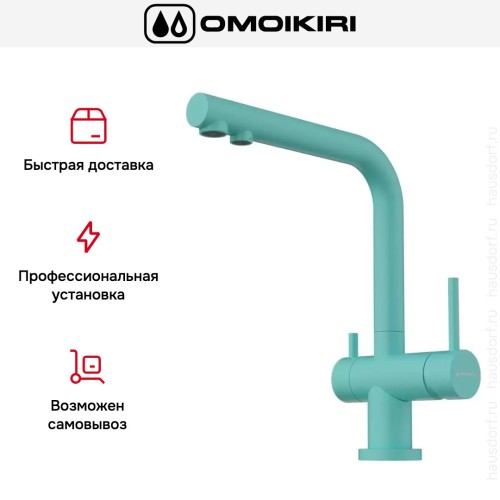 Смеситель Omoikiri NAGANO AZ