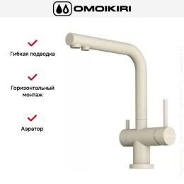Смеситель Omoikiri NAGANO BE-P