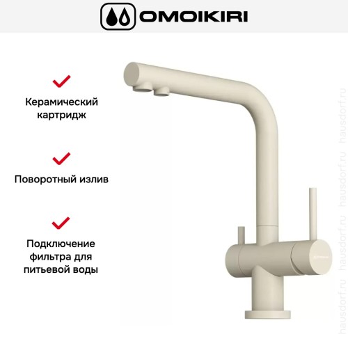 Смеситель Omoikiri NAGANO BE-P