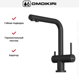 Смеситель Omoikiri NAGANO BL-P