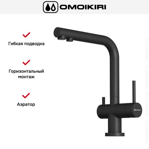 Смеситель Omoikiri NAGANO BL-P