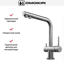 Смеситель Omoikiri NAGANO BN