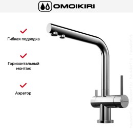 Смеситель Omoikiri NAGANO C