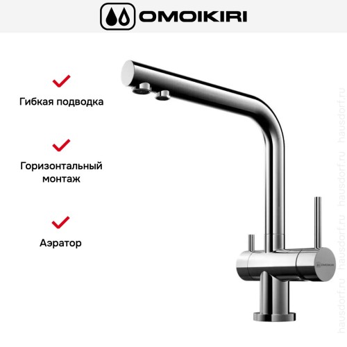 Смеситель Omoikiri NAGANO C