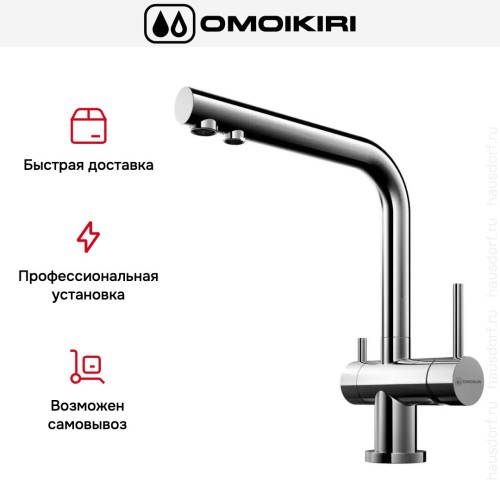 Смеситель Omoikiri NAGANO C