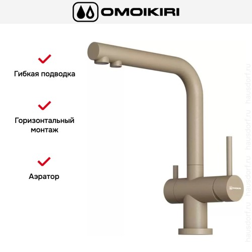 Смеситель Omoikiri NAGANO CA-P