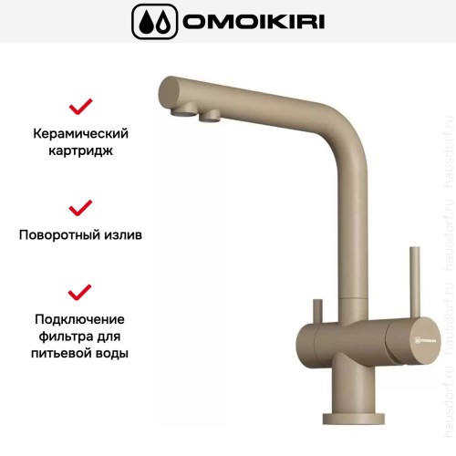 Смеситель Omoikiri NAGANO CA-P