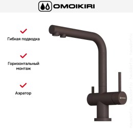 Смеситель Omoikiri NAGANO DC-P